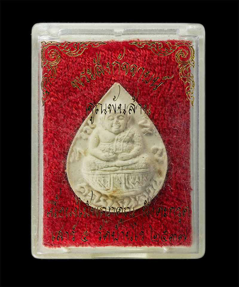 17Sep24 (162)dp.jpg - พระสังกัจจายน์ หลวงพ่อคูณ วัดบ้านไร่ จ.นครราชสีมา คูณพันล้าน รุ่นเสาร์ 5 ปี 2537 เนื้อผงพุทธคุณ ผงว่าน ฝังตะกรุดสาริกา พระเก่าสวย มวลสารดี พิธีเข้มขลั [..] | https://kamulet.in.th